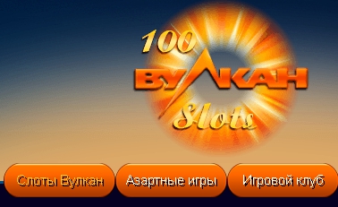 100-vulcan-slots.ru